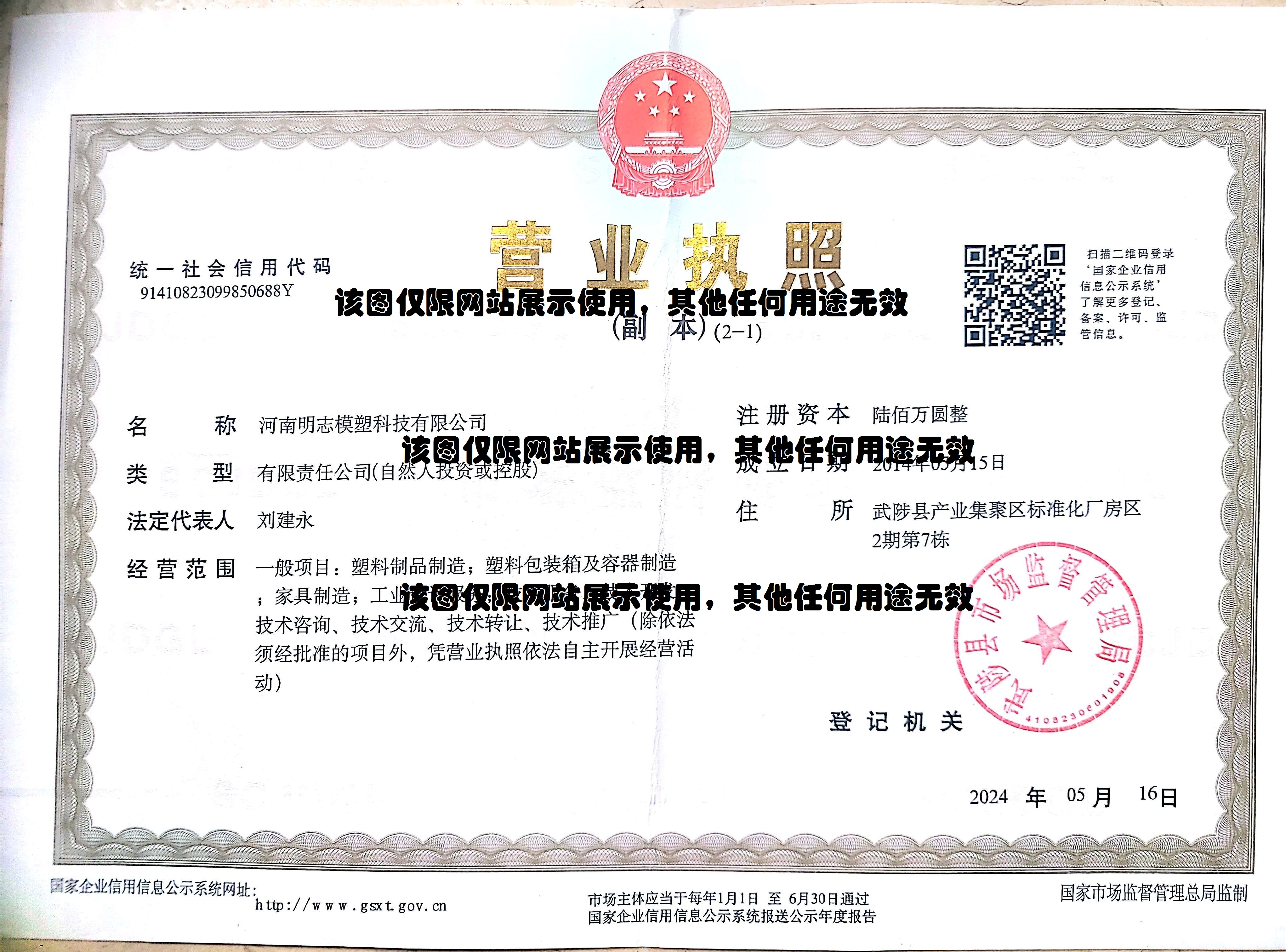 明志最新?tīng)I(yíng)業(yè)執(zhí)照.jpg